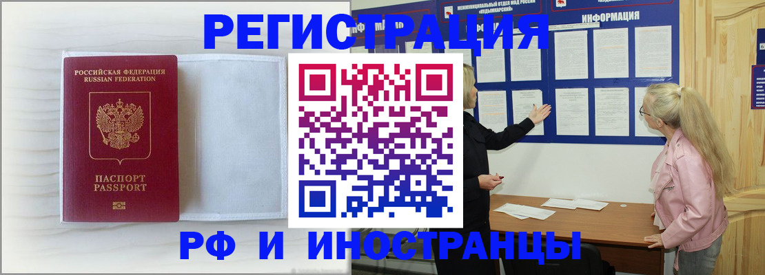 прописка иностранных граждан в Поронайске