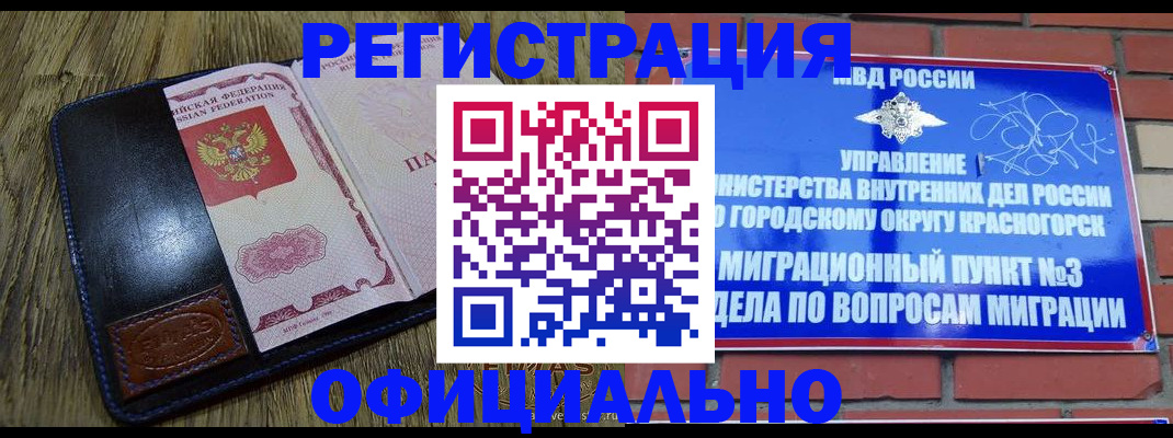 временная регистрация для школы в Поронайске